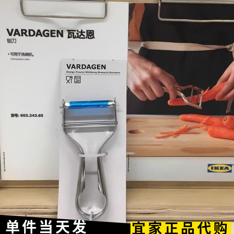 IKEA宜家瓦达恩刨刀削皮刀削皮器家用苹果土豆刮皮刀国内代购