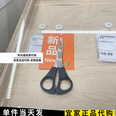 宜家瓦列夫剪刀裁缝剪子手工剪纸