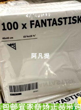 宜家范塔思三层结构餐巾纸