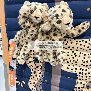 宜家新品桑罗帕瑞 毛绒玩具，猎豹幼崽/米黄色，儿童玩具国内代购