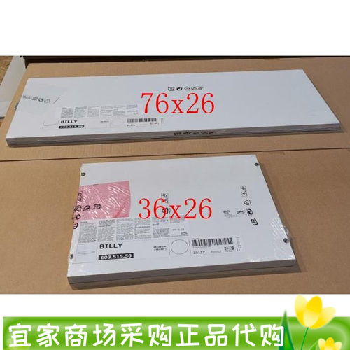 宜家毕利活动搁板白色