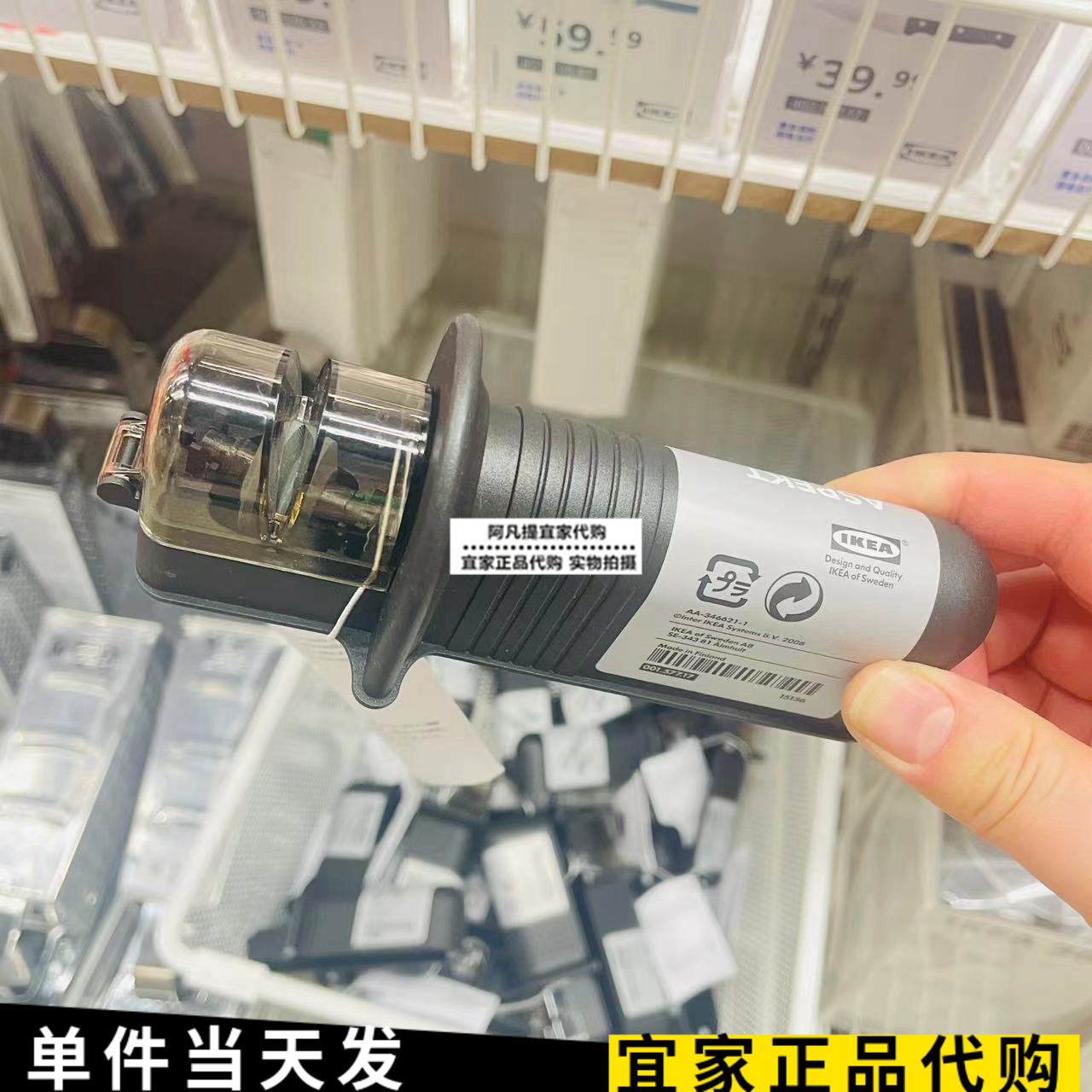 磨刀器黑色IKEA宜家阿思派
