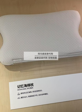宜家伊兰隆克 人体工学枕，多种睡姿41x71 枕头蝶形记忆海绵 单人