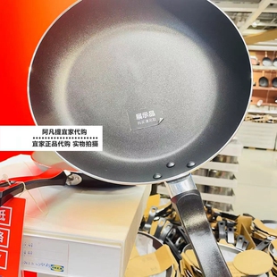 宜家塔格哈伊小煎锅培根牛扒鸡蛋不粘锅煎饼牛排平底家用国内代购