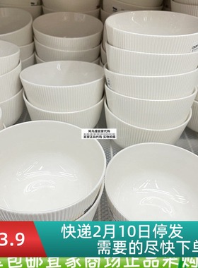 正品宜家乌方特里格特轻奢风陶瓷大碗竖纹碗白色吃饭碗国内代购