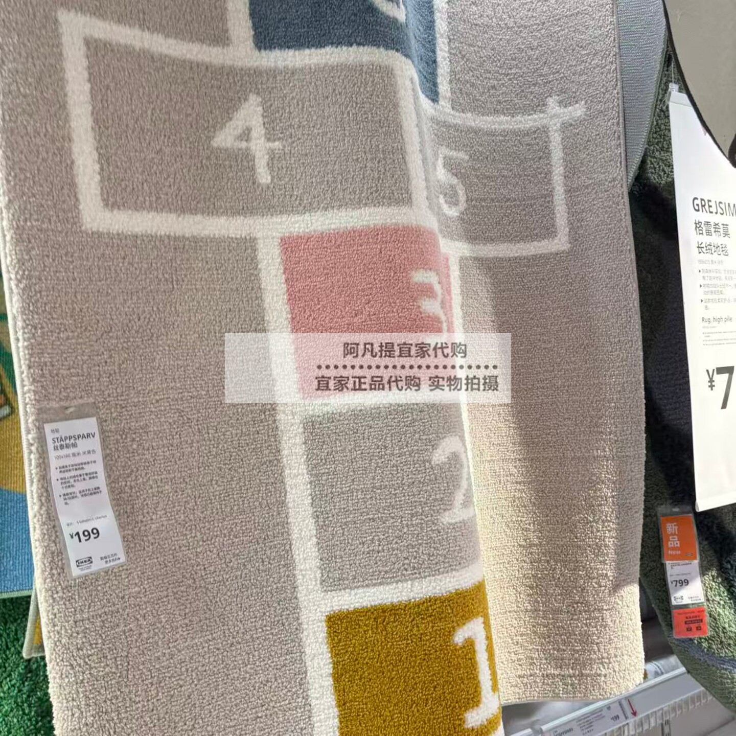 正品宜家丝泰斯帕儿童游戏垫米黄色100x160 数字地毯短绒国内代购