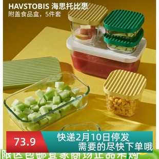 宜家新品海思托比思 附盖食品盒，5件套 透明/多色冰箱保鲜盒储物