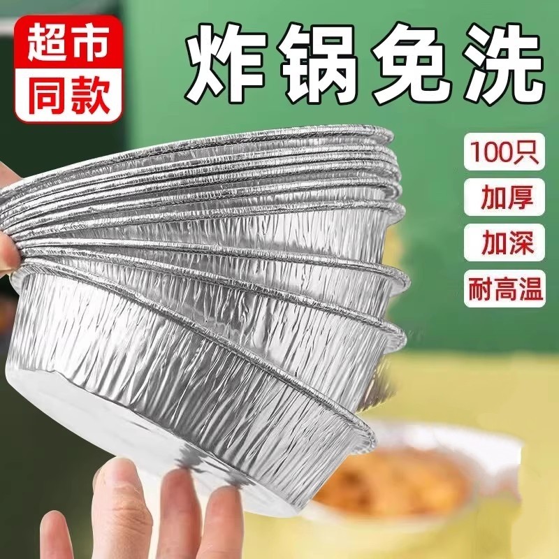 空气炸锅专用锡纸盘烘焙烧烤箱家用硅油纸食物锡纸盒食品级铝箔碗