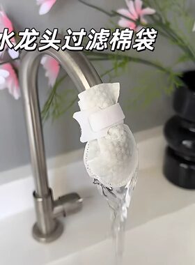 冷热水龙头过滤棉袋防溅过滤