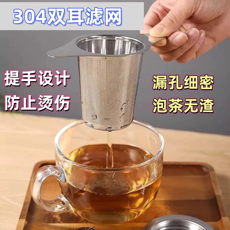 304不锈钢茶滤茶漏家用创意双耳滤渣泡茶过滤器易清洗茶叶分离器