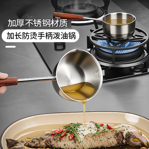 不锈钢长柄烧油迷你淋油炝油锅