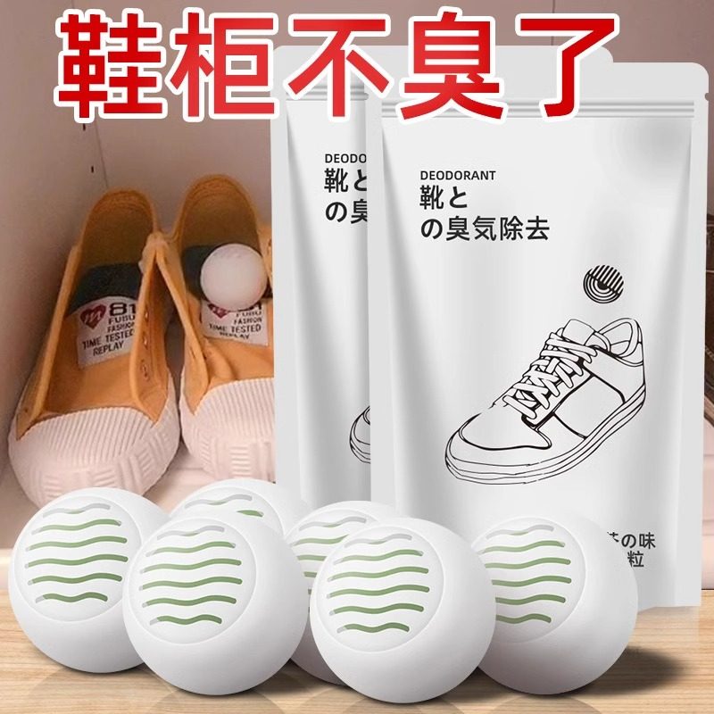 鞋柜除臭球固体空气清新剂