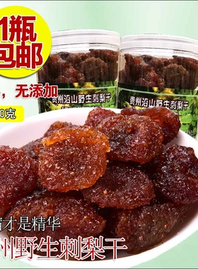 贵州土特产贵定龙里新鲜散装刺梨干蜜饯野生酸甜果脯鲜果制作小吃