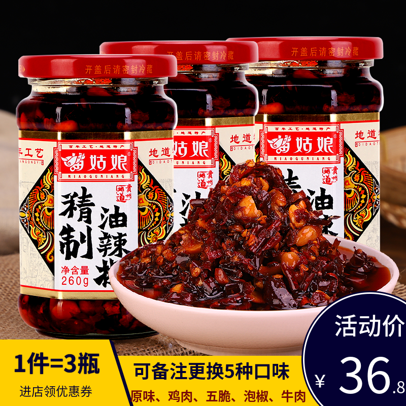 贵州特产苗姑娘油辣椒下饭神器牛肉酱拌饭辣椒酱豆豉下饭酱小包装,粮油调味/速食/干货/烘焙,辣椒酱,淘宝优惠券,粉丝福利购,淘宝优惠卷