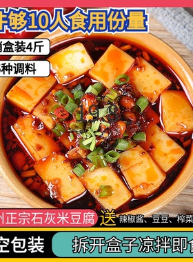 贵州凯里米豆腐真空盒装4斤凉粉小吃油炸烧烤送调料石灰手工制作