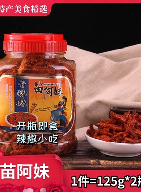 贵州特产苗阿妹香酥辣油炸辣椒125g*2瓶脆辣椒花生香酥小吃干辣条