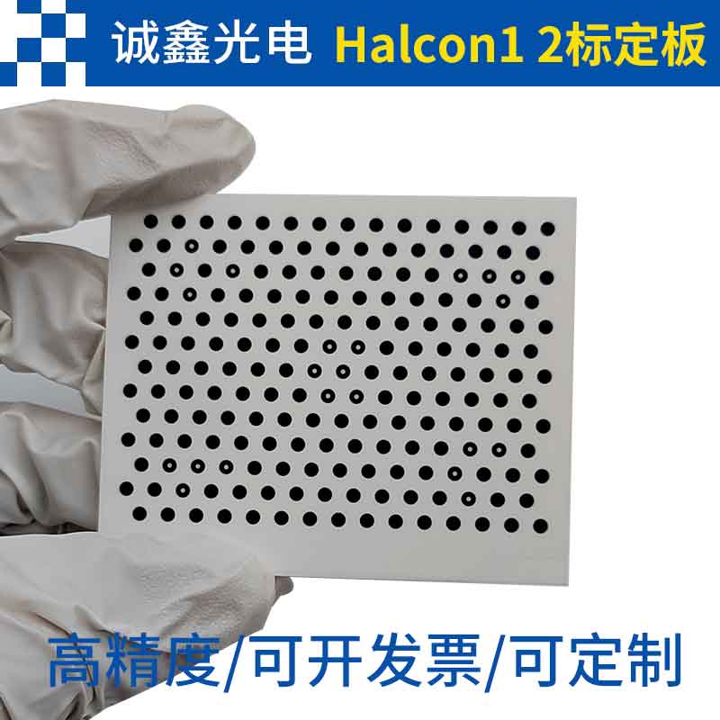 光学标定板视觉棋盘格标定板圆点标定板Halcon标定板OpenCV高精度