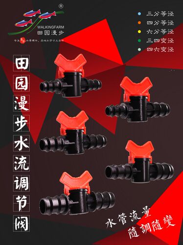 田园漫步水流调节阀五种常规型号