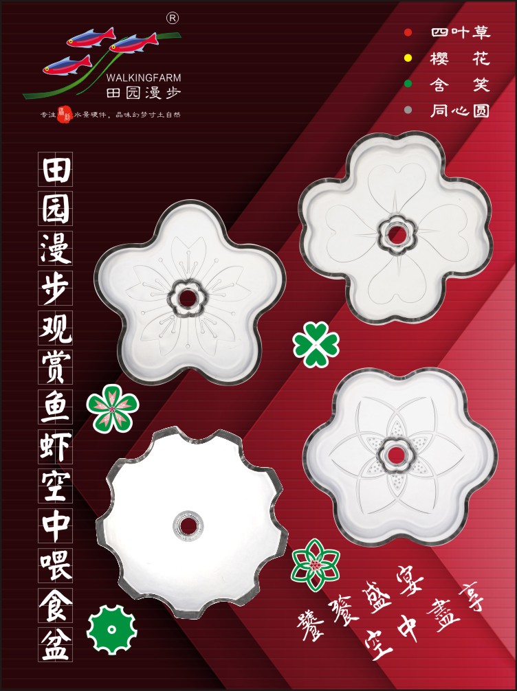 田园漫步观赏鱼虾空中喂食盆（小型灯鱼、水晶虾、草缸喂食）