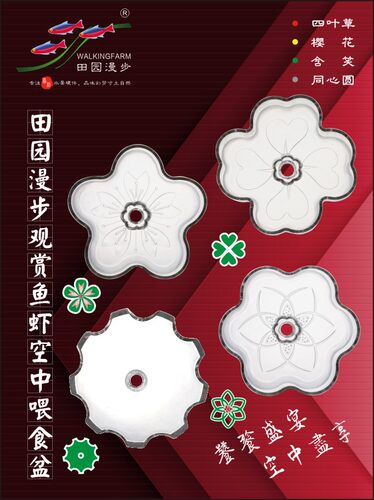 田园漫步观赏鱼虾空中喂食盆（小型灯鱼、水晶虾、草缸喂食）