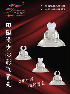 田园漫步心形气管夹(固定细化器、气管、温度计、探头等4组装)
