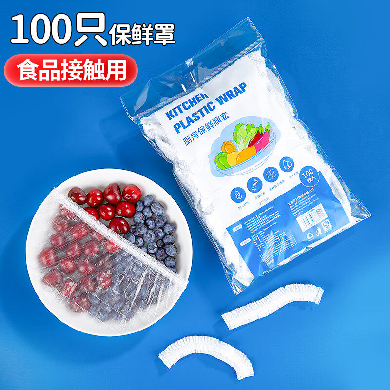 优奥保鲜膜套保险罩一次性保鲜膜套食品级松紧保鲜袋套菜碗盘,餐饮具,保鲜膜套,淘宝优惠券,粉丝福利购,淘宝优惠卷