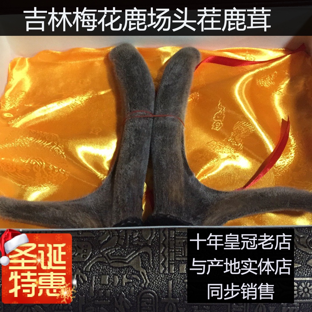 原枝鹿茸干品 吉林梅花鹿产地实体店 标价一克 联系店主看现货