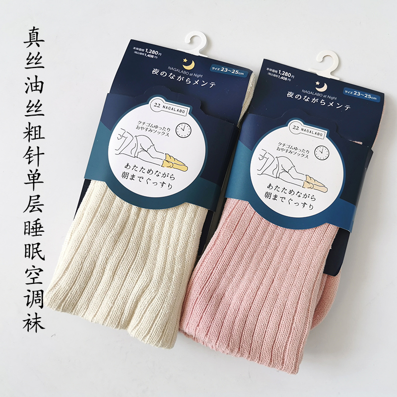 真丝混纺家居睡眠袜油丝女