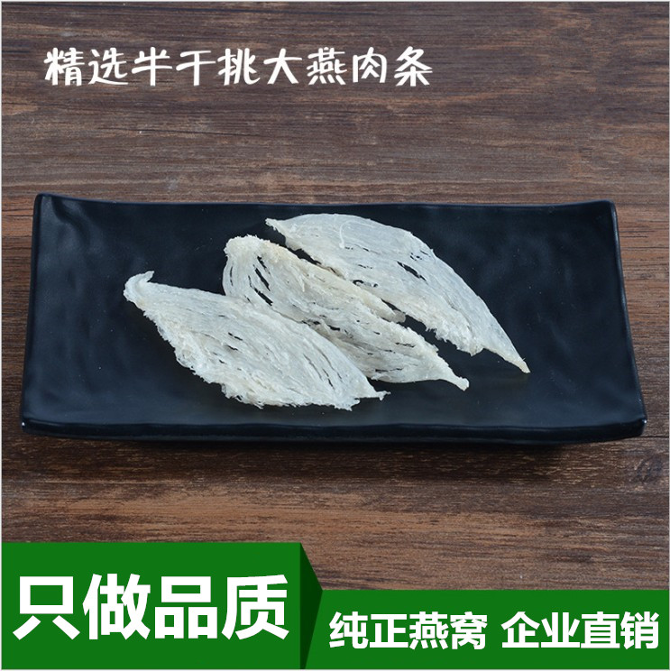 马来西亚燕窝 半干挑大肉燕条 正品燕窝 可装礼盒 包邮 一份20克
