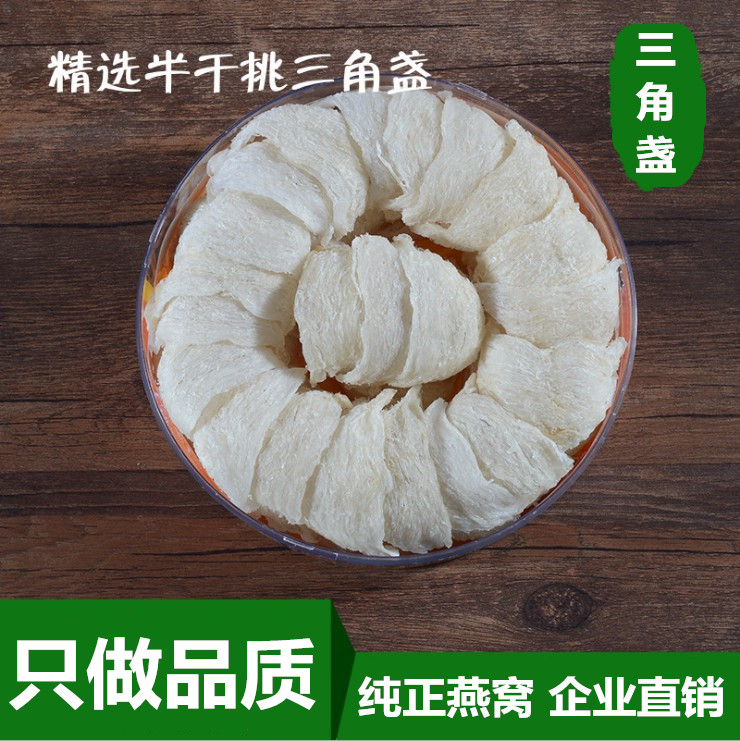 马来西亚燕窝 半干挑三角盏正品燕窝 可装礼盒 包邮 一份20克