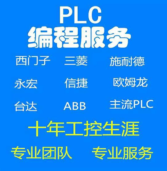 定制PLC上位机组态触摸程序 电工电器设计