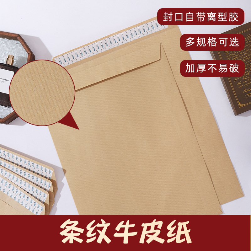 空白条纹牛皮纸A3大容量信封