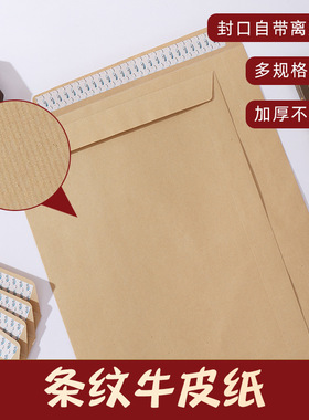 空白无字条纹牛皮纸鸡皮纸大容量A3信封文件自粘纸袋444x368mm