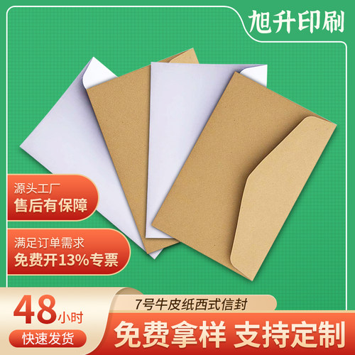 现货7号C5加厚140克纯白色信封