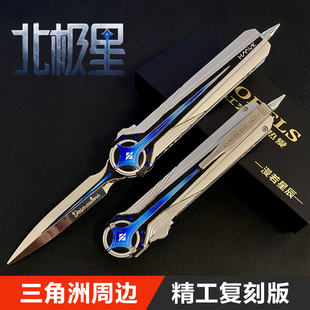 1伸缩玩具刀金属模型未开刃神秀游戏周边 三角洲行动北极星大号1