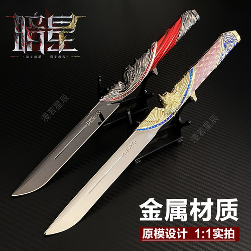 暗星刀模型玩具三角洲行动周边