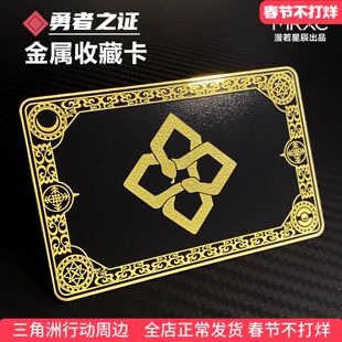 三角洲行动周边勇者之证金属收藏卡片S8赛季勇敢者大红合金模型