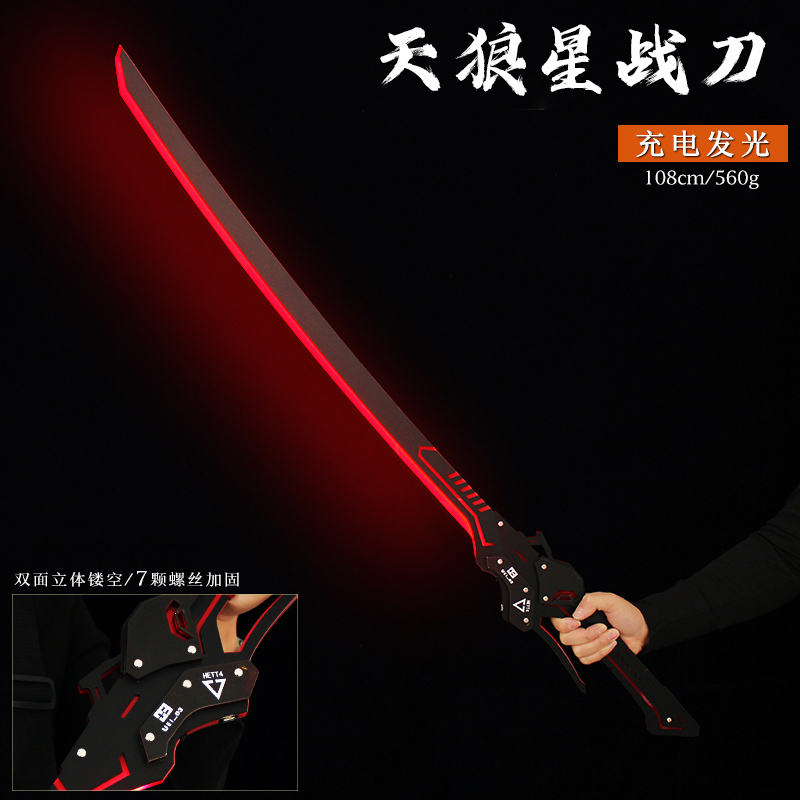 战双帕弥什天狼星发光刀赛博朋克风武器玩具大号cos道具周边模型