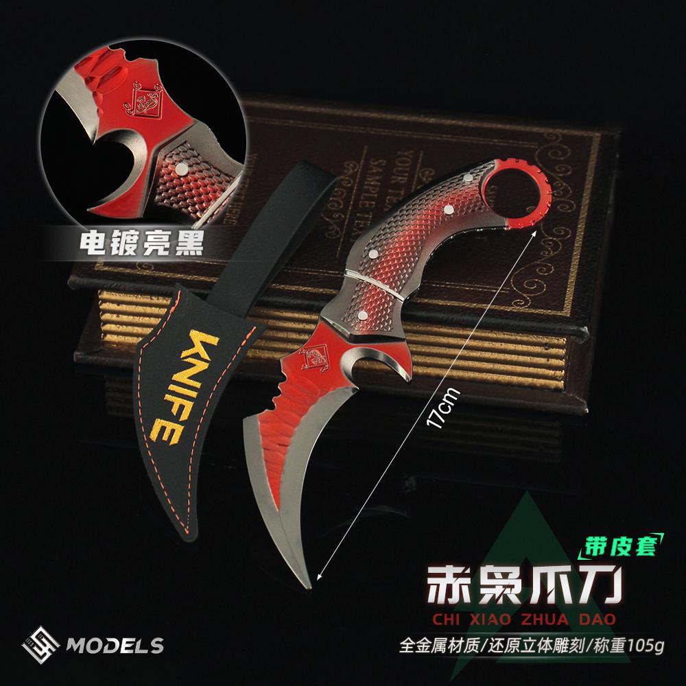 三角洲行动赤枭爪子刀玩具模型
