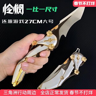 三角洲周边近战武器怜悯之刃折叠刀金属玩具模型大号手办神秀游戏