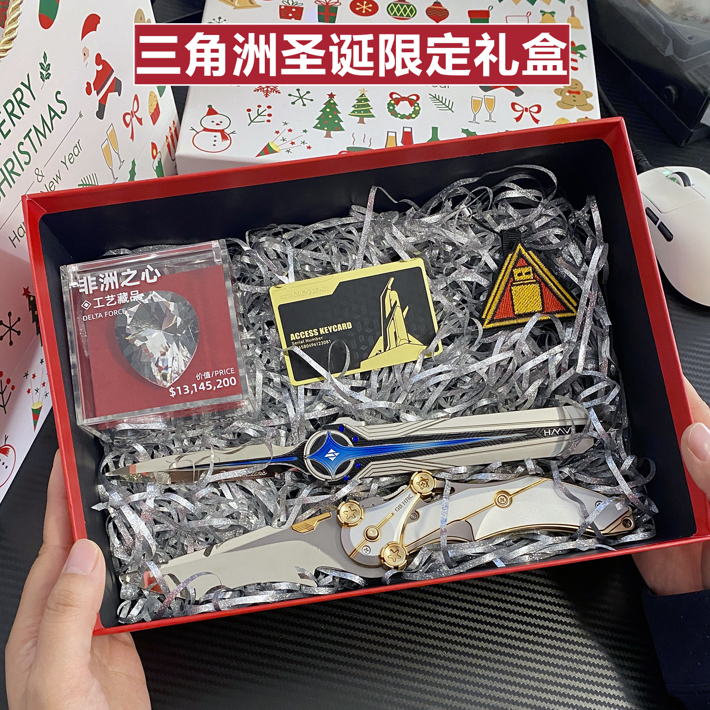 圣诞礼物三角洲行动周边北极星