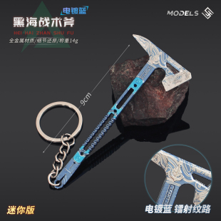 三角洲行动周边黑海战术斧头手斧合金玩具武器模型迷你钥匙扣挂件