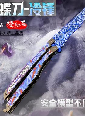 和平精英地铁逃生蝴蝶刀冷锋金属折叠刀玩具实物模型手办合金武器