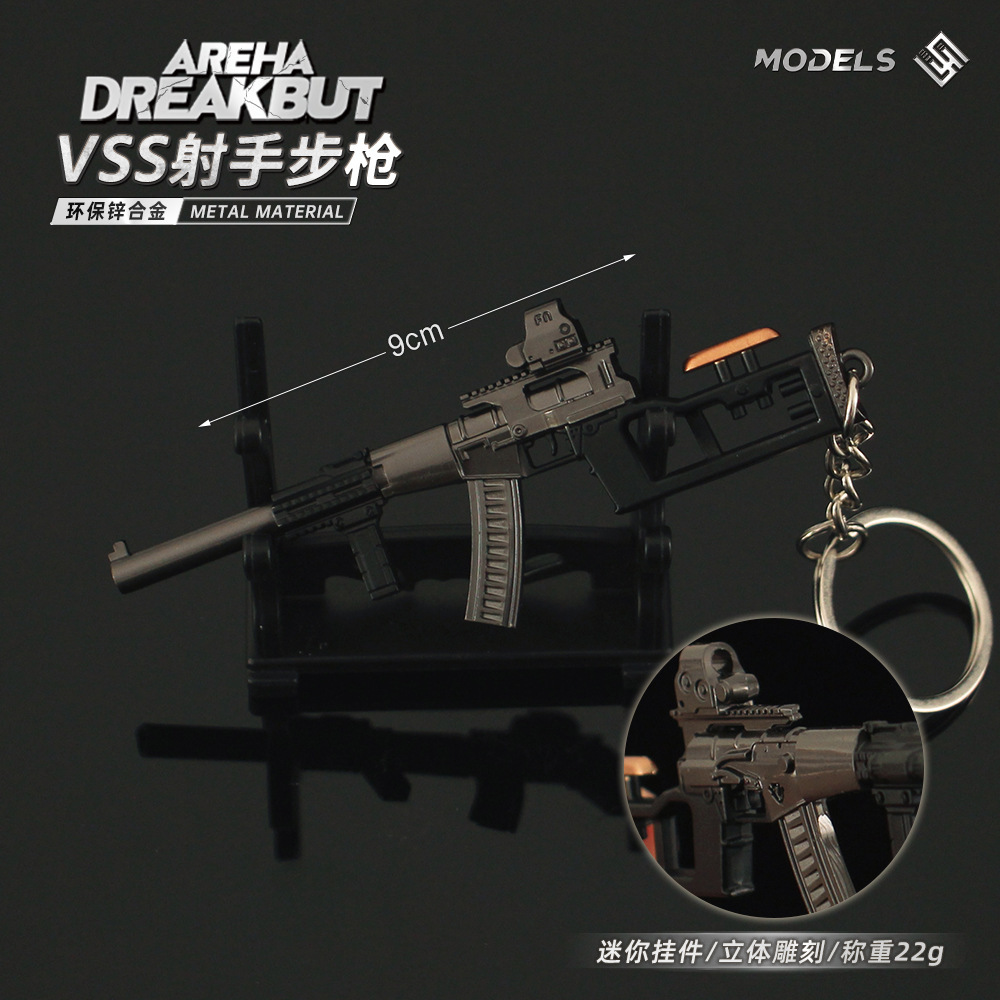 暗区突围VSS射手步枪模型
