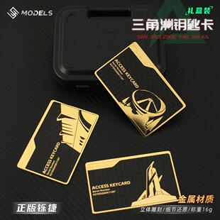 三角洲行动游戏周边航天基地总裁会客厅钥匙卡金属卡片模型手办