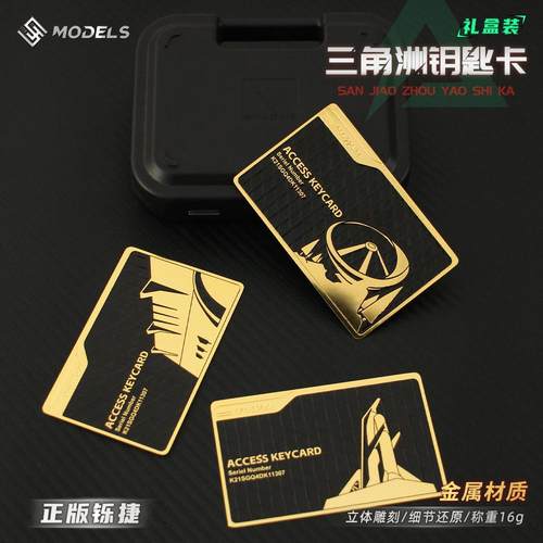 三角洲行动金属钥匙卡手办模型