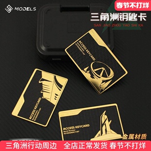三角洲行动游戏周边航天基地总裁会客厅钥匙卡金属卡片模型手办