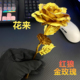 三角洲行动周边红狼蚀金玫瑰花黄金花COS道具玩具模型手办礼物