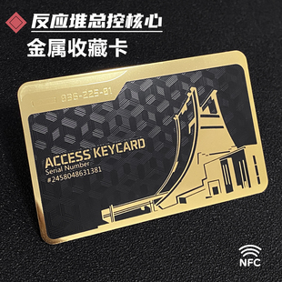 三角洲行动周边AZ3核电站反应堆总控核心钥匙房卡金属nfc游戏启动