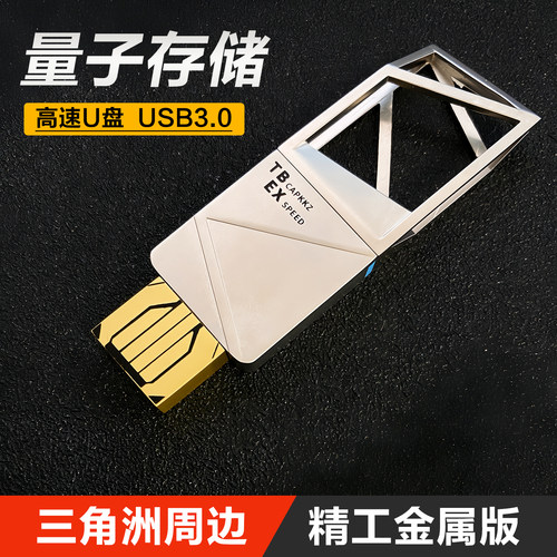 三角洲行动量子存储U盘